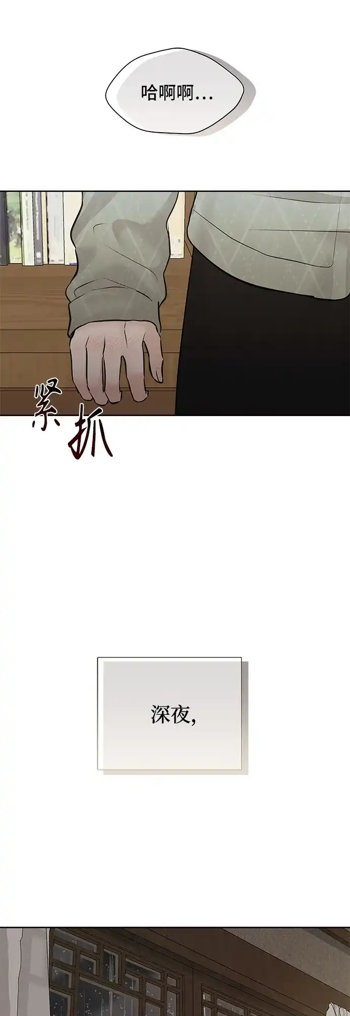 反派的温柔 第26话 第67页