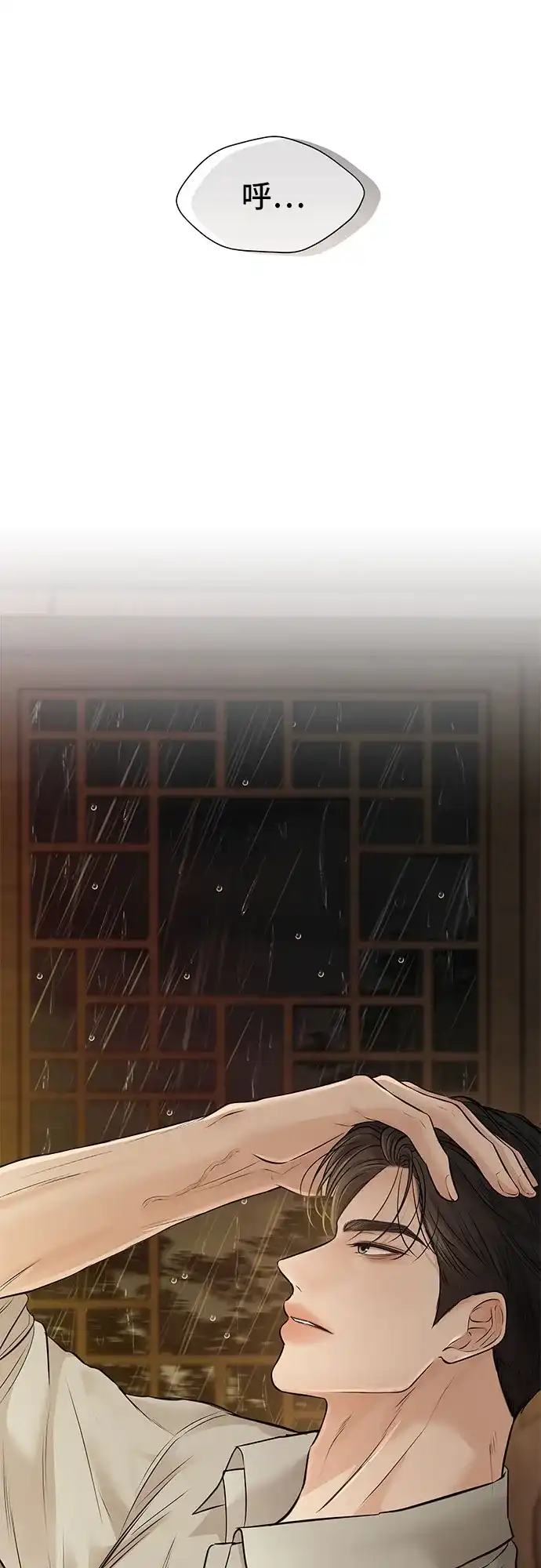 反派的温柔 第26话 第69页