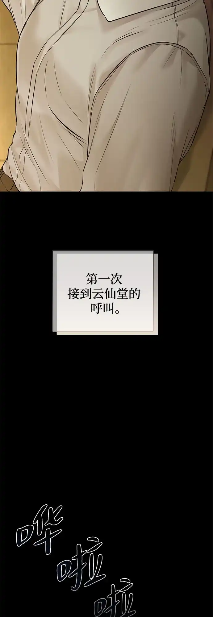反派的温柔 第26话 第70页