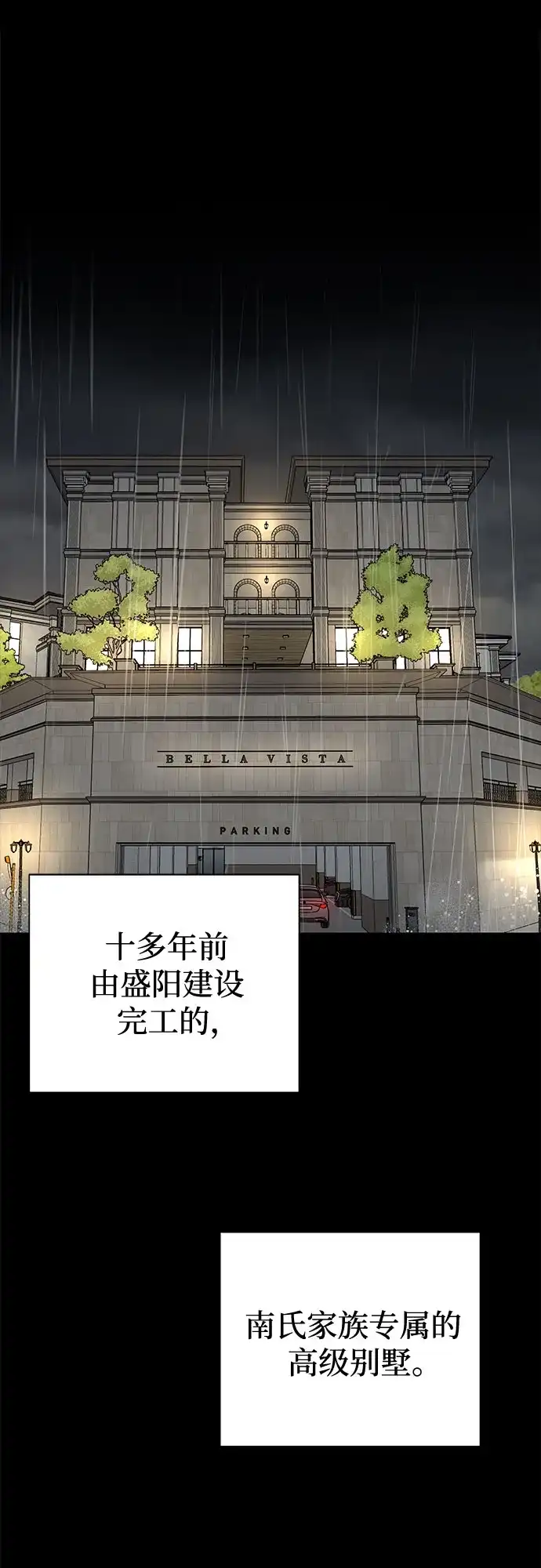 反派的温柔 第26话 第73页