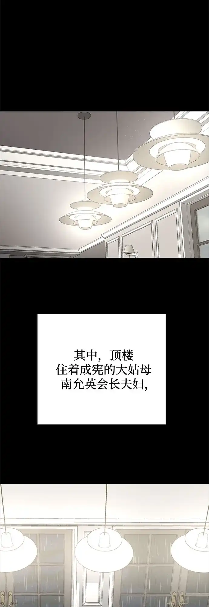 反派的温柔 第26话 第74页