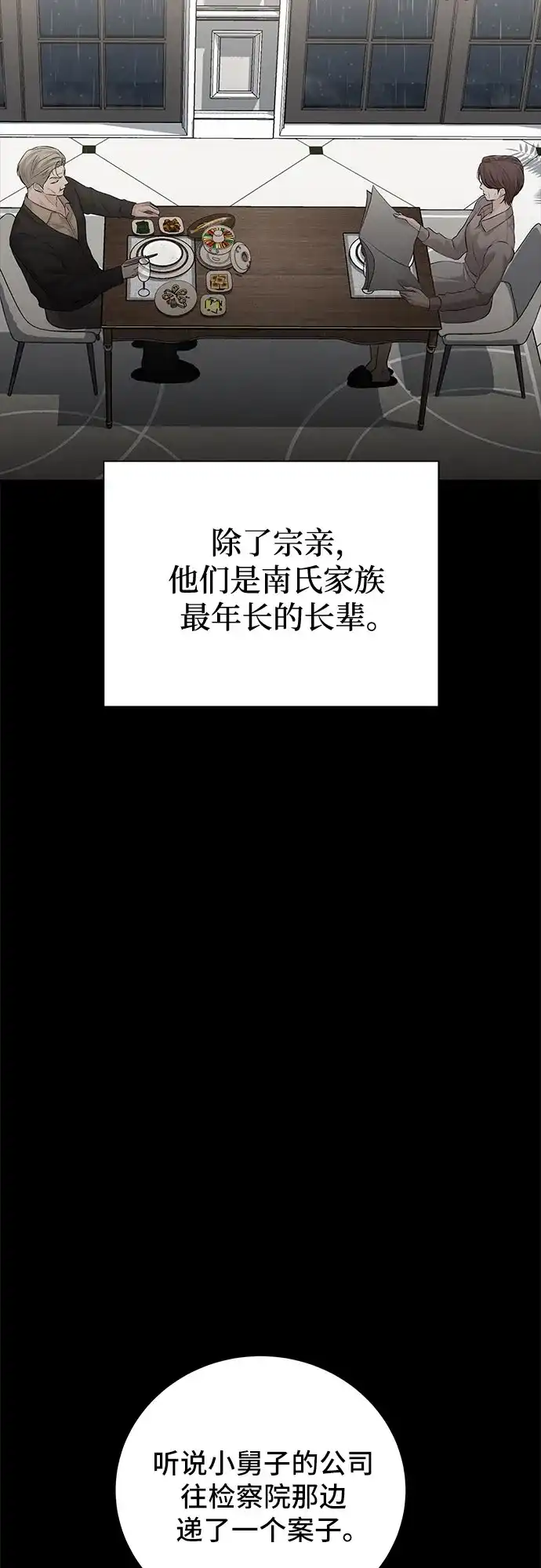 反派的温柔 第26话 第75页
