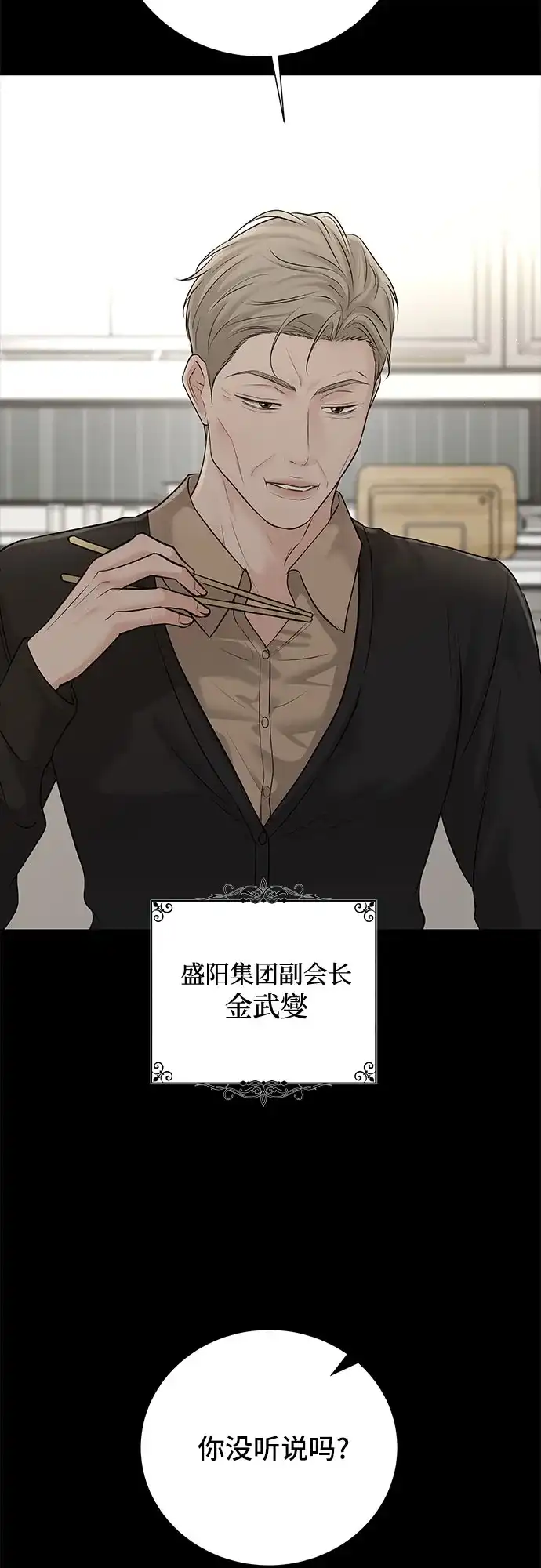 反派的温柔 第26话 第76页