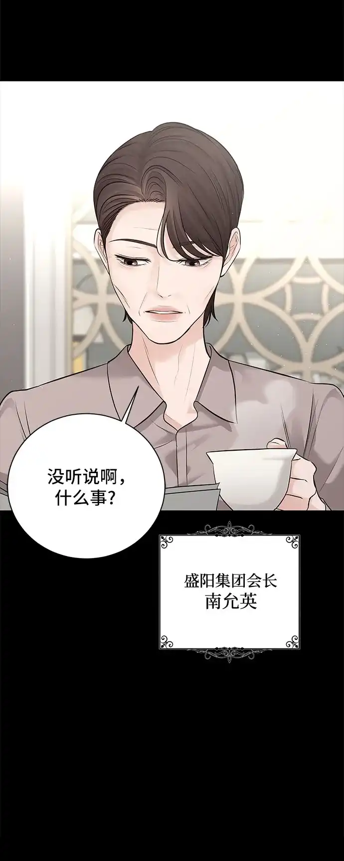 反派的温柔 第26话 第77页