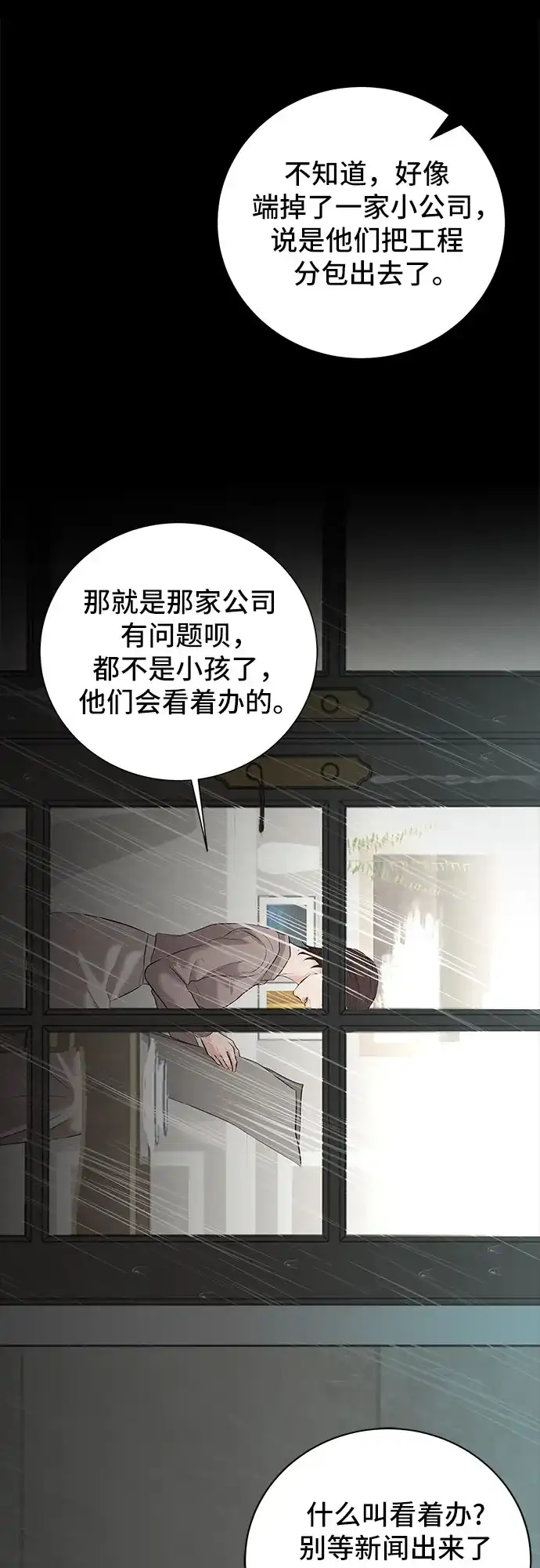 反派的温柔 第26话 第78页