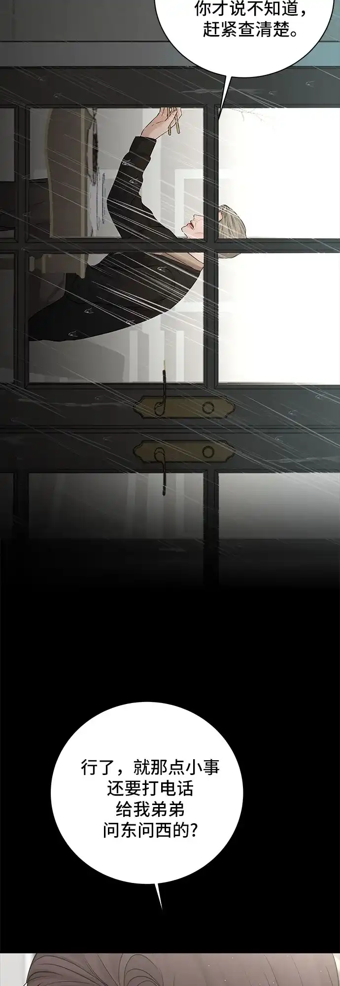 反派的温柔 第26话 第79页