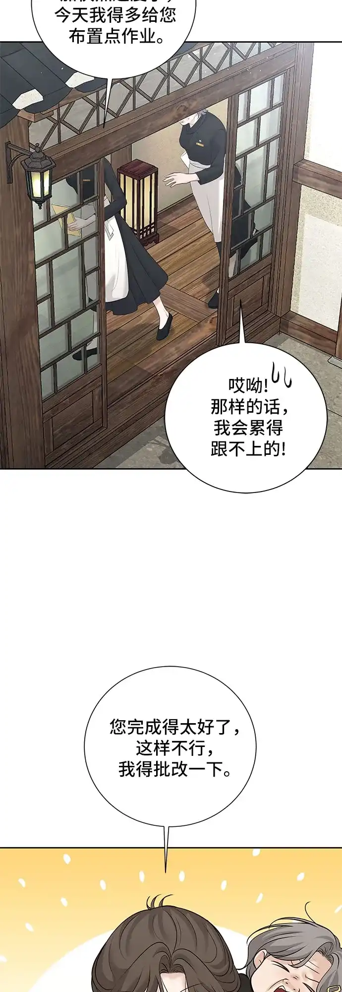 反派的温柔 第26话 第8页