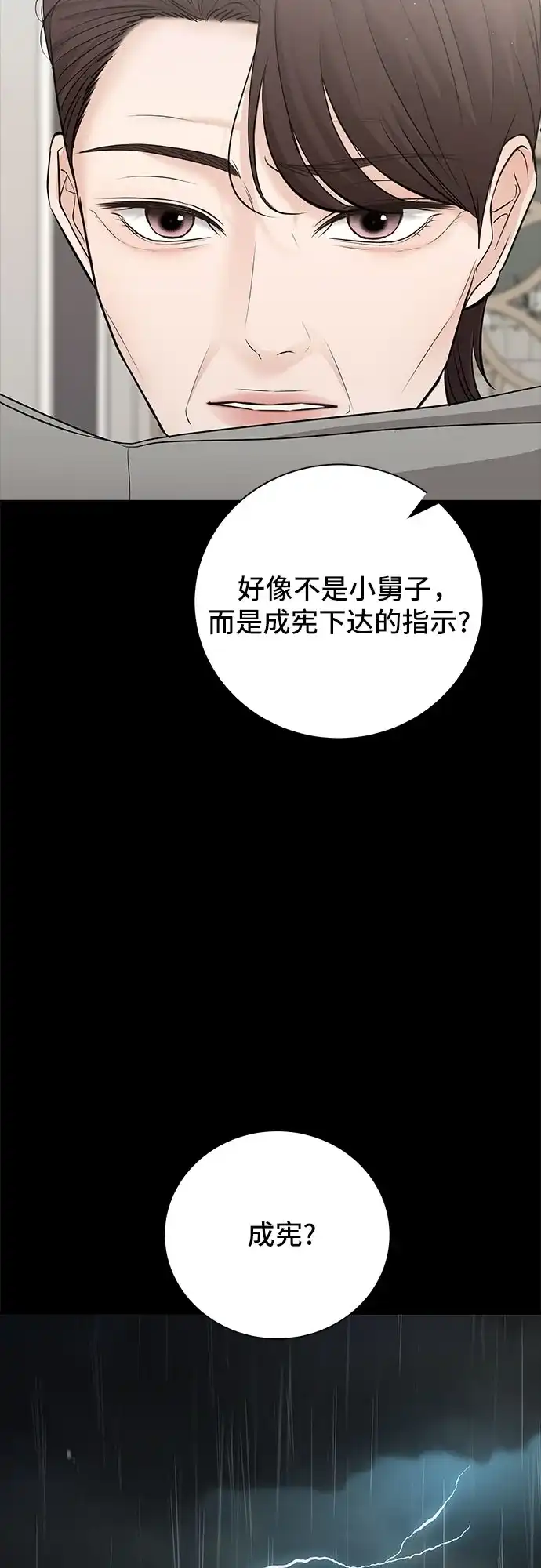 反派的温柔 第26话 第80页
