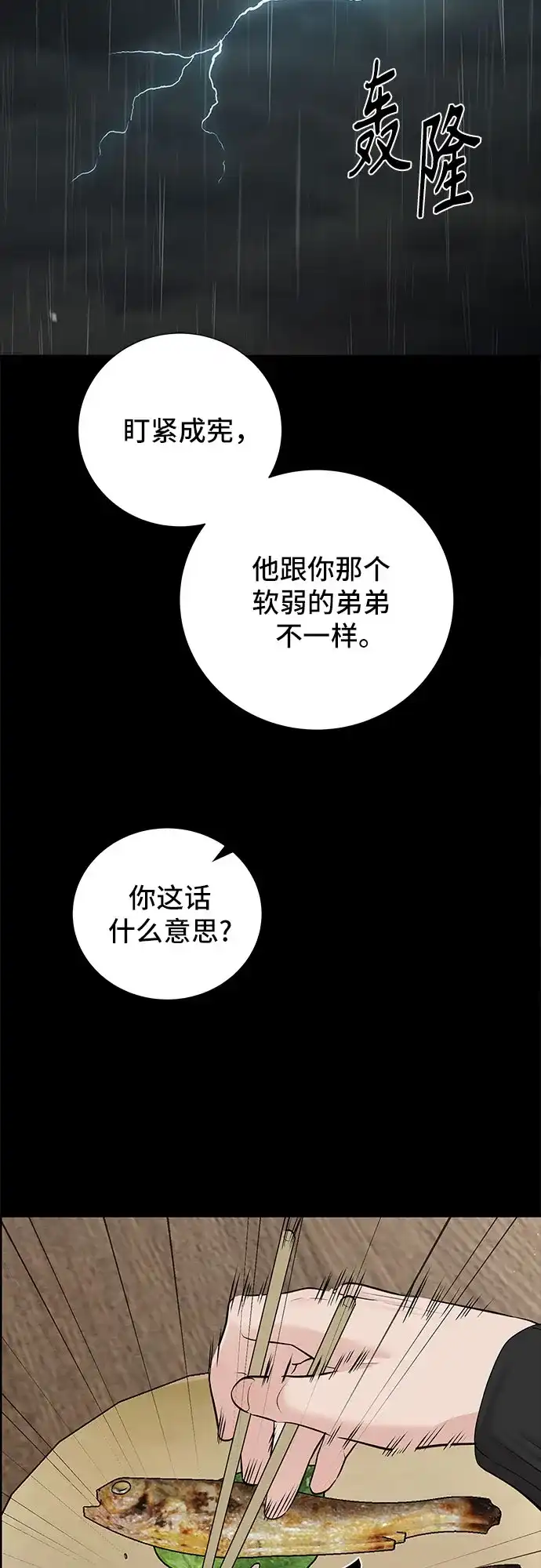 反派的温柔 第26话 第81页