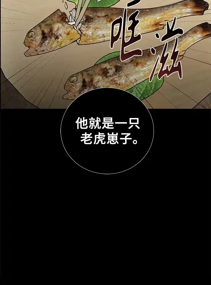 反派的温柔 第26话 第82页