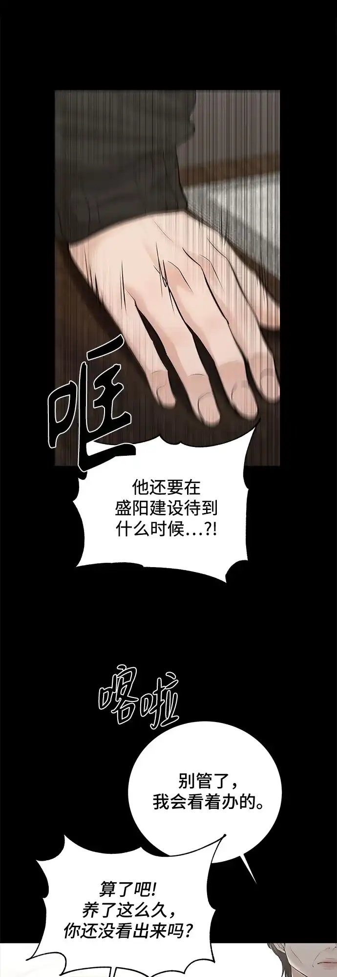 反派的温柔 第26话 第83页