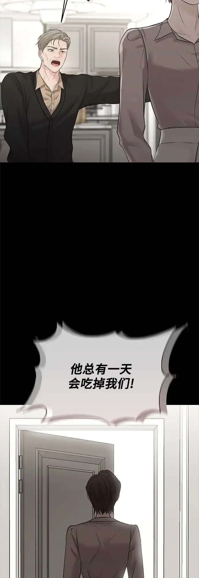 反派的温柔 第26话 第84页
