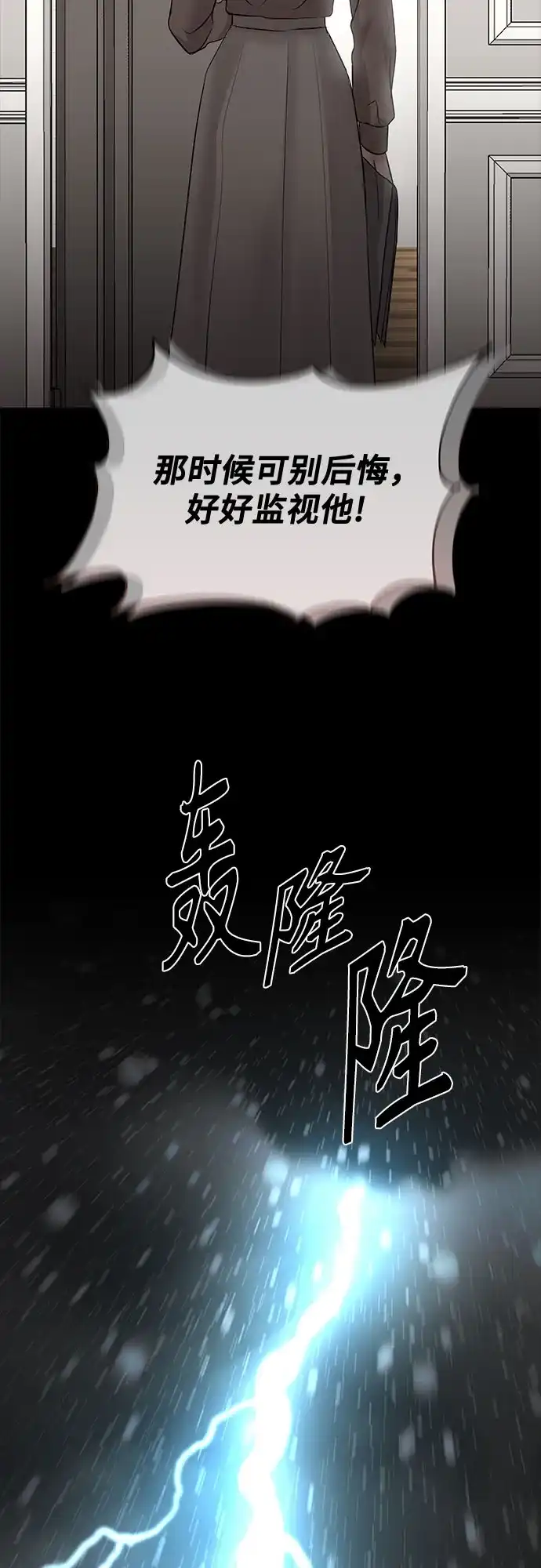 反派的温柔 第26话 第85页