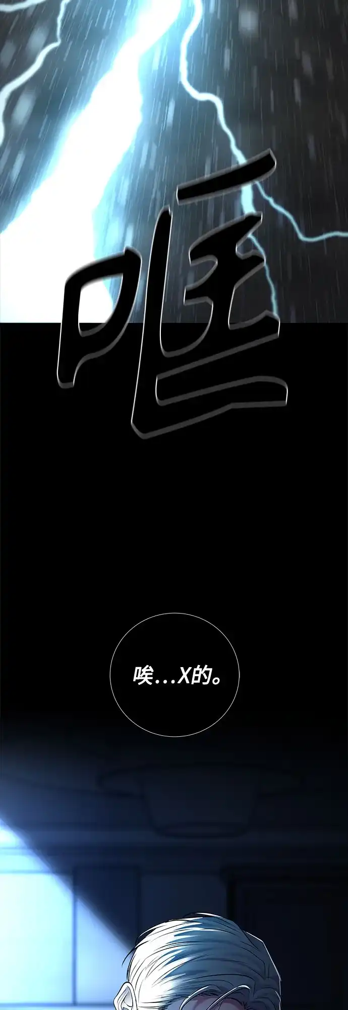 反派的温柔 第26话 第86页