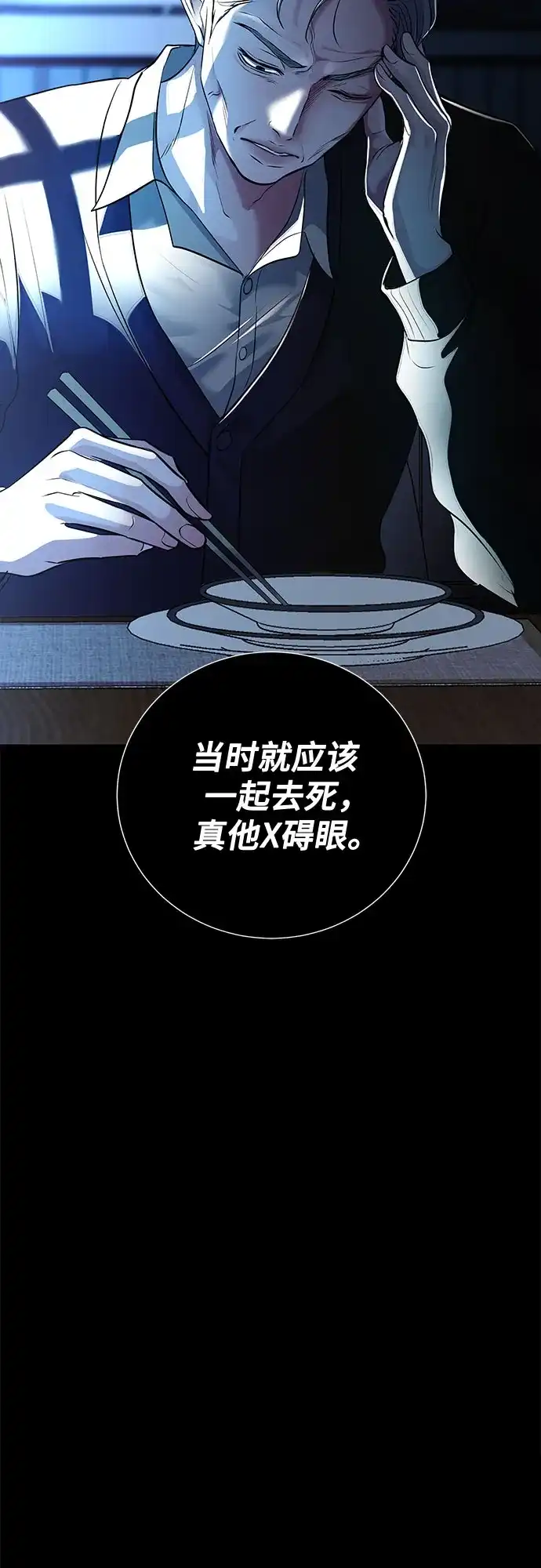 反派的温柔 第26话 第87页