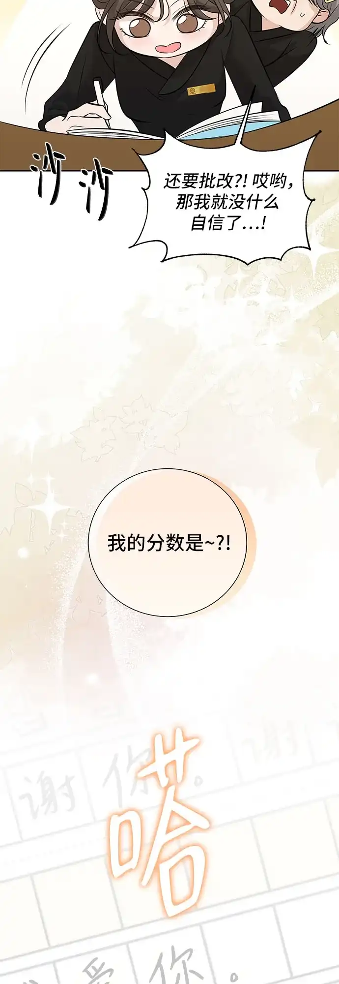 反派的温柔 第26话 第9页