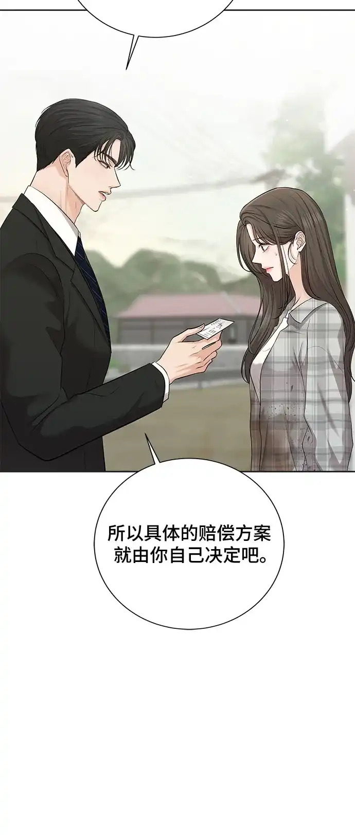 反派的温柔 第2话 第10页