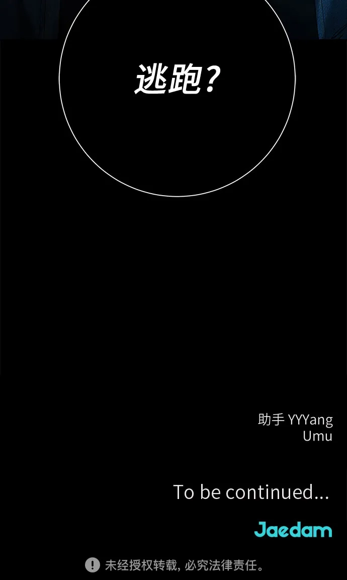 反派的温柔 第2话 第100页