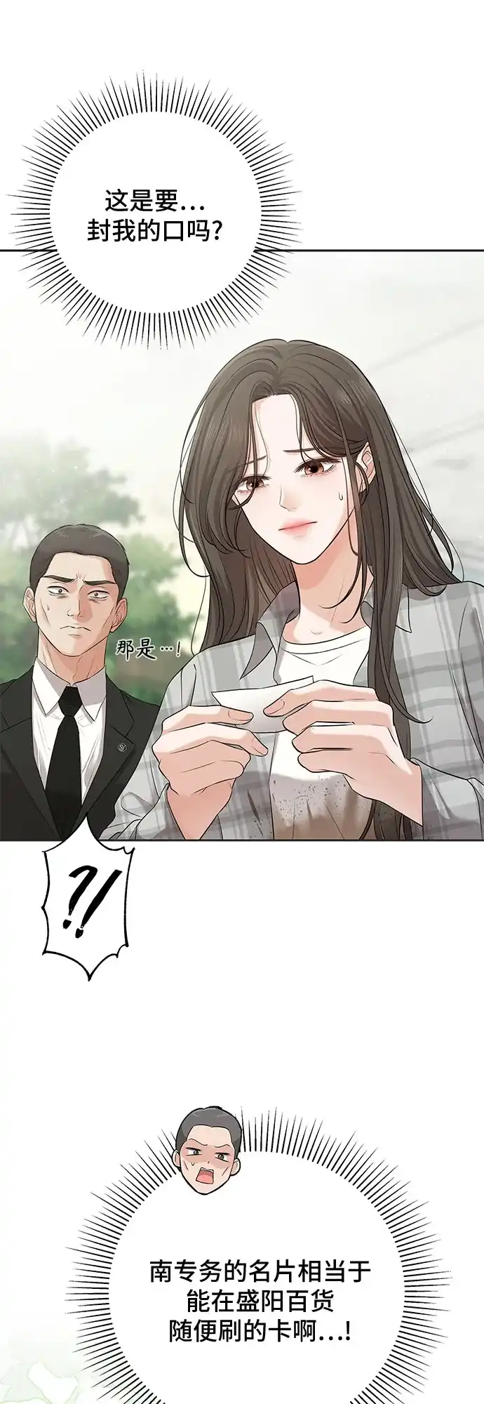 反派的温柔 第2话 第11页