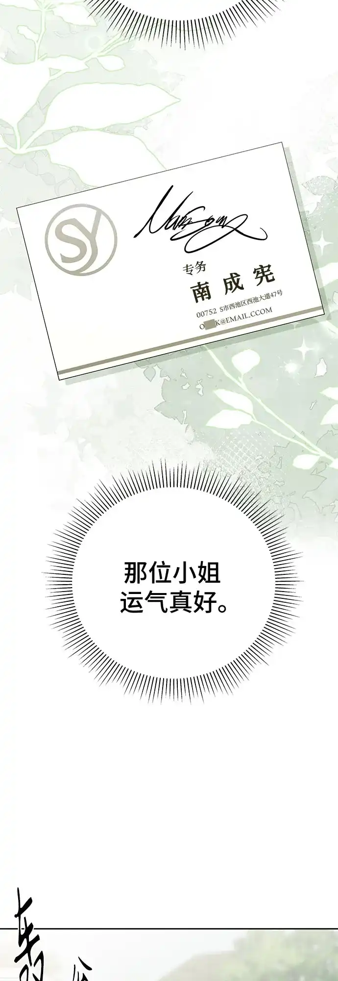反派的温柔 第2话 第12页