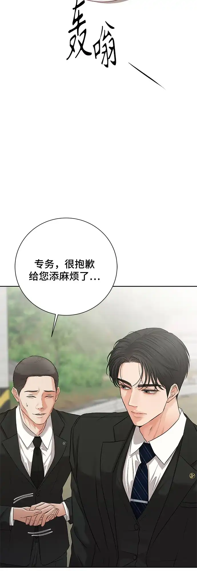 反派的温柔 第2话 第14页