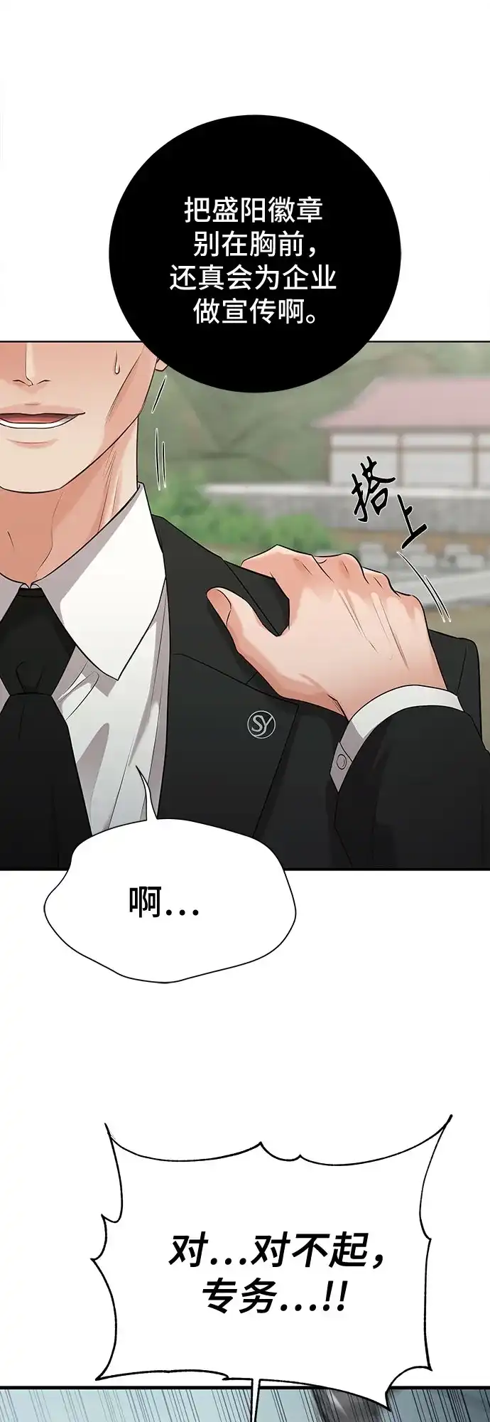 反派的温柔 第2话 第16页