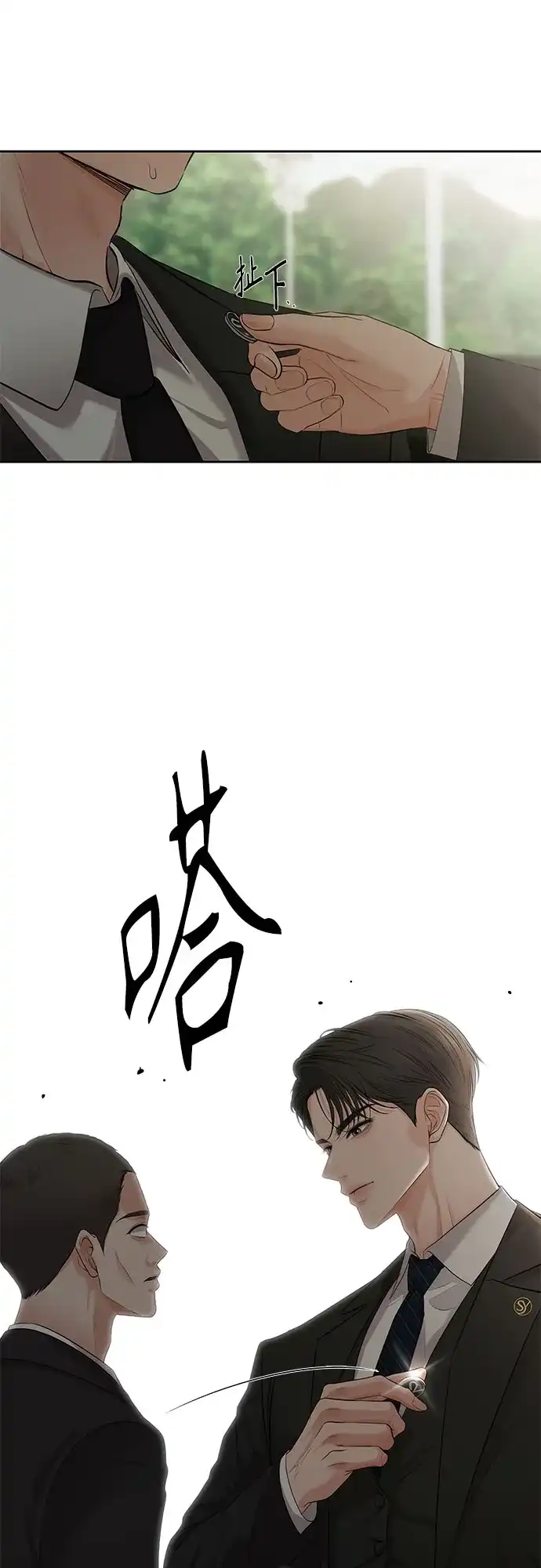 反派的温柔 第2话 第18页