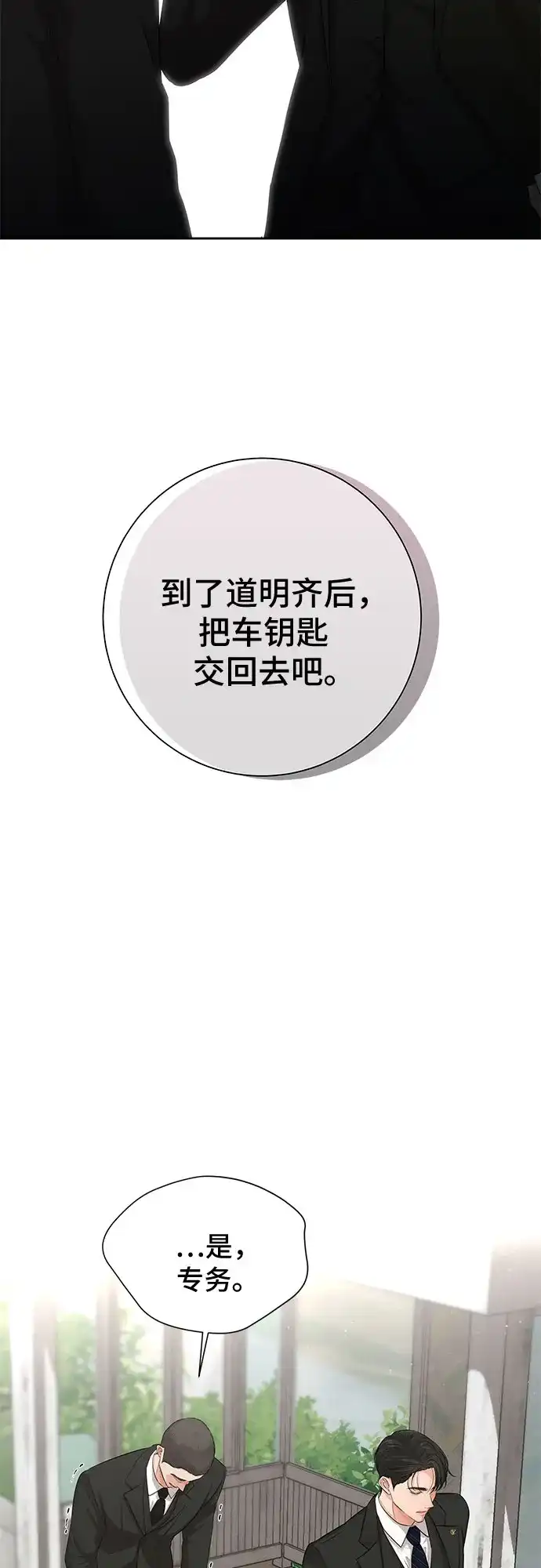 反派的温柔 第2话 第19页