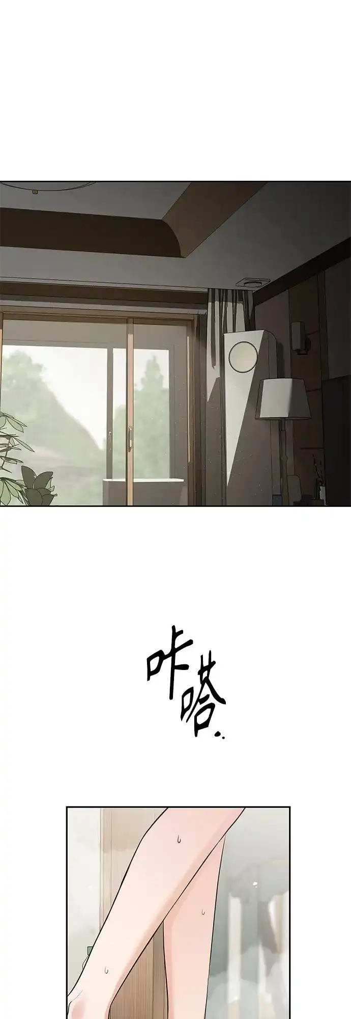反派的温柔 第2话 第23页
