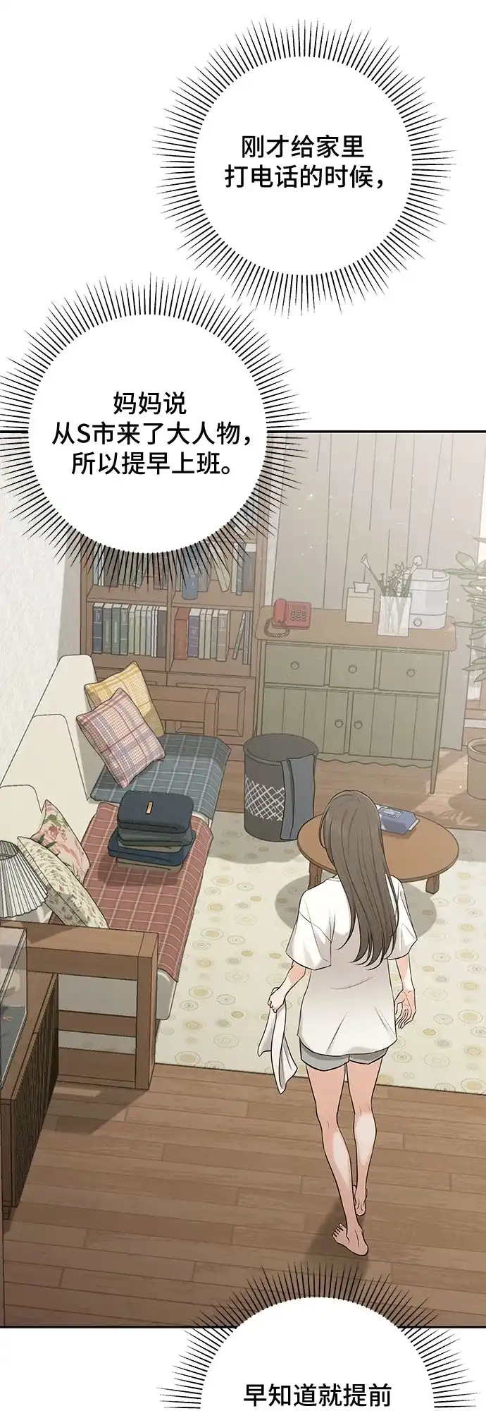 反派的温柔 第2话 第26页
