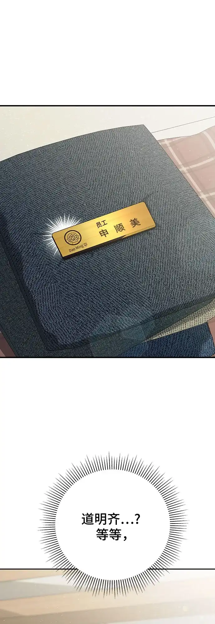 反派的温柔 第2话 第28页