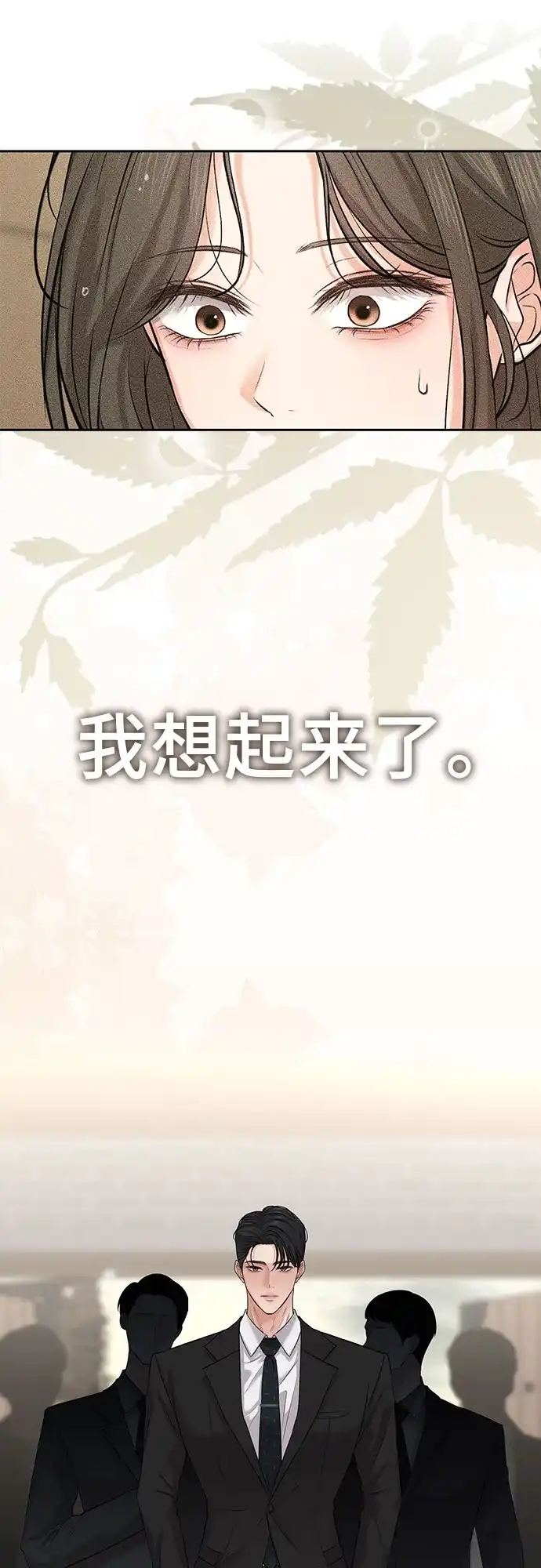 反派的温柔 第2话 第31页