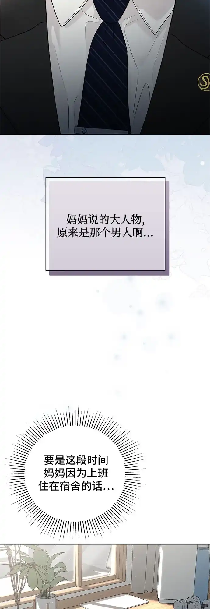 反派的温柔 第2话 第33页