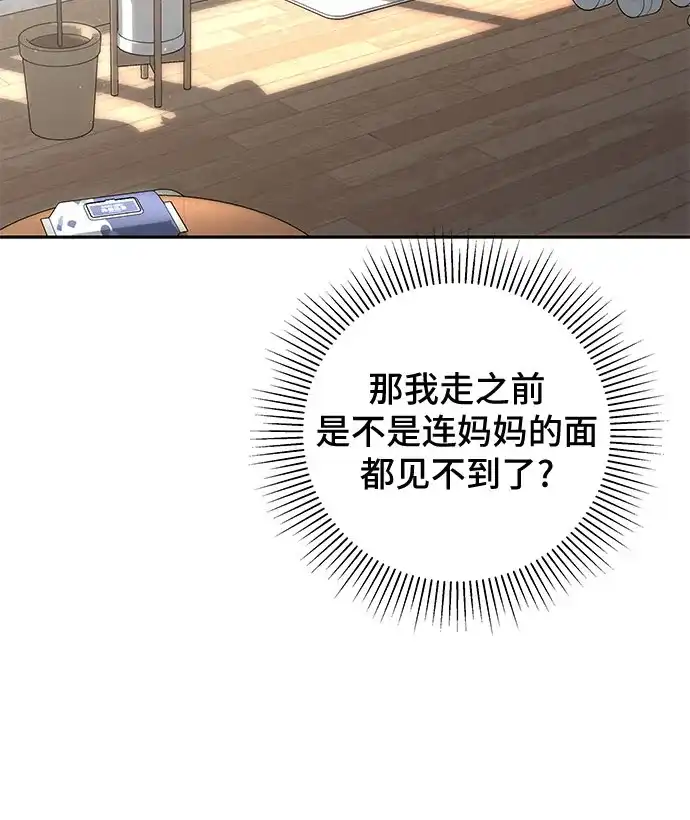 反派的温柔 第2话 第34页