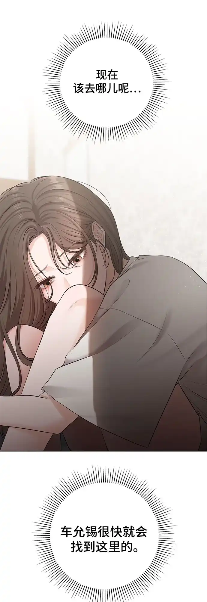 反派的温柔 第2话 第35页