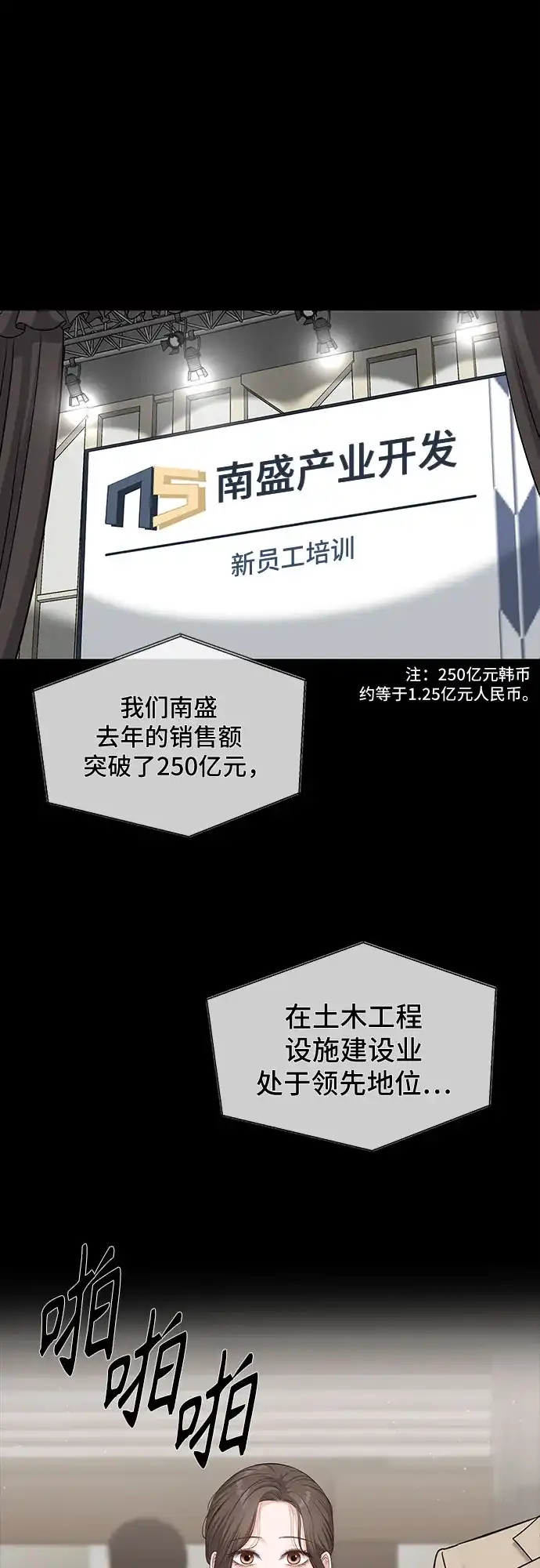 反派的温柔 第2话 第39页