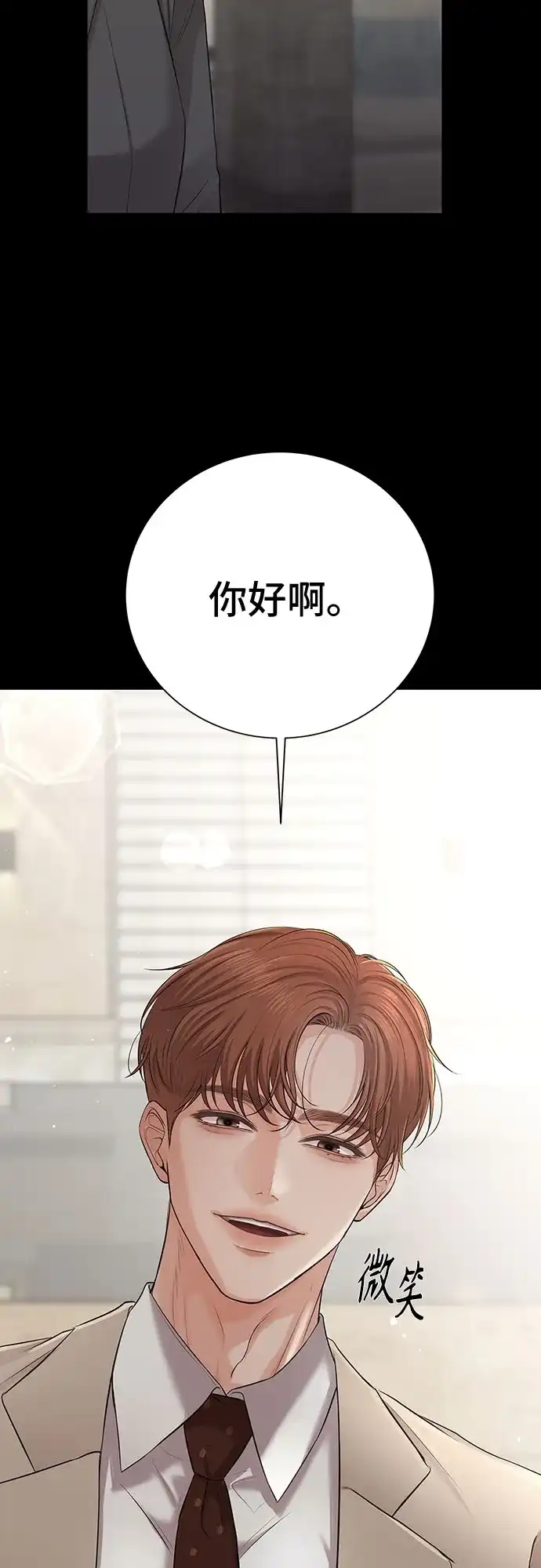 反派的温柔 第2话 第41页
