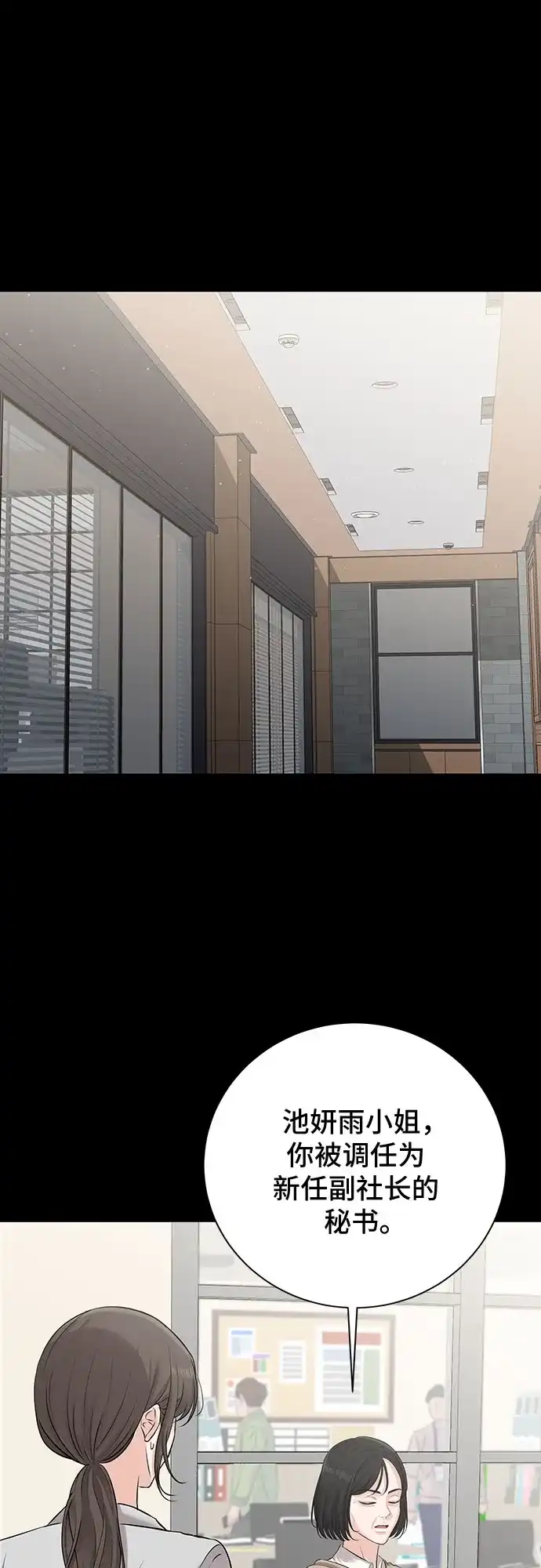 反派的温柔 第2话 第49页
