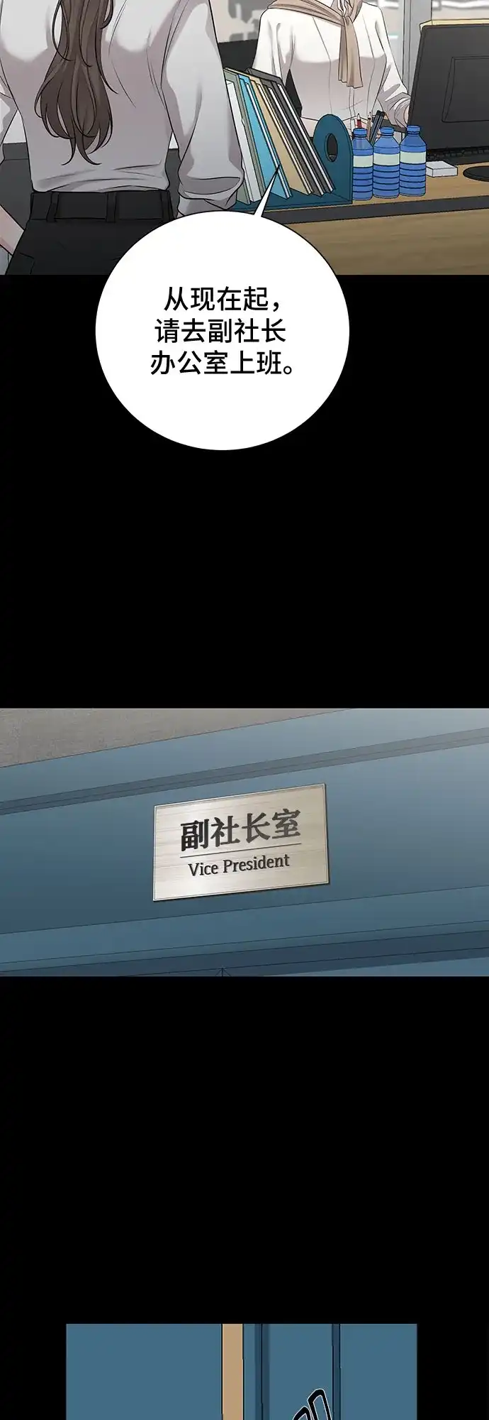 反派的温柔 第2话 第50页