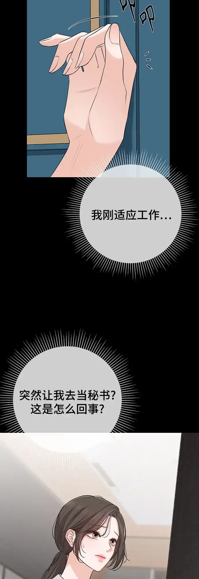 反派的温柔 第2话 第51页