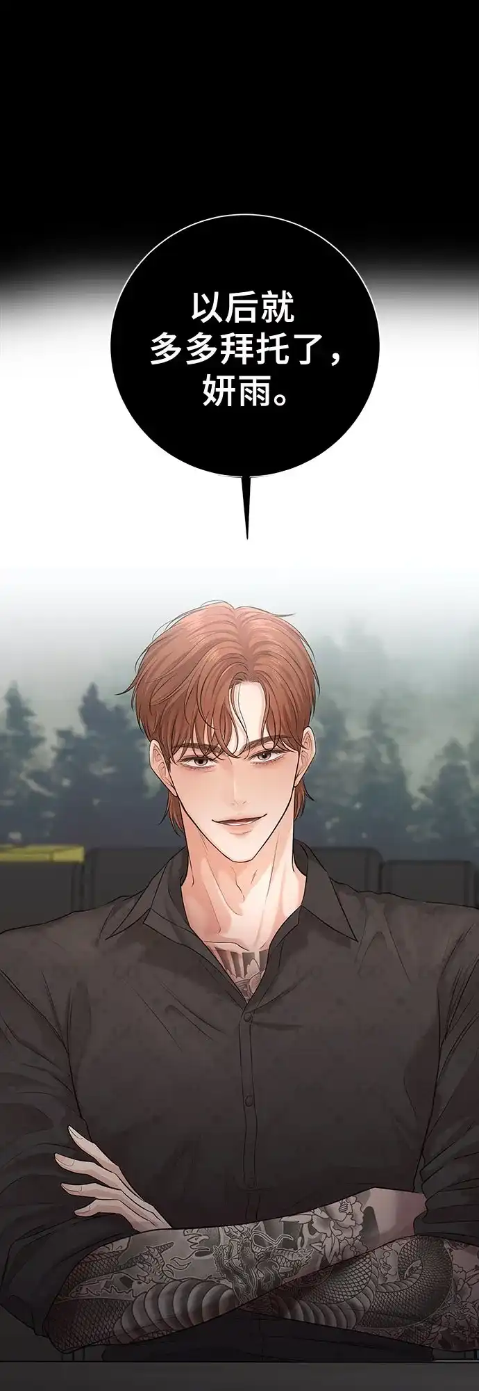 反派的温柔 第2话 第54页