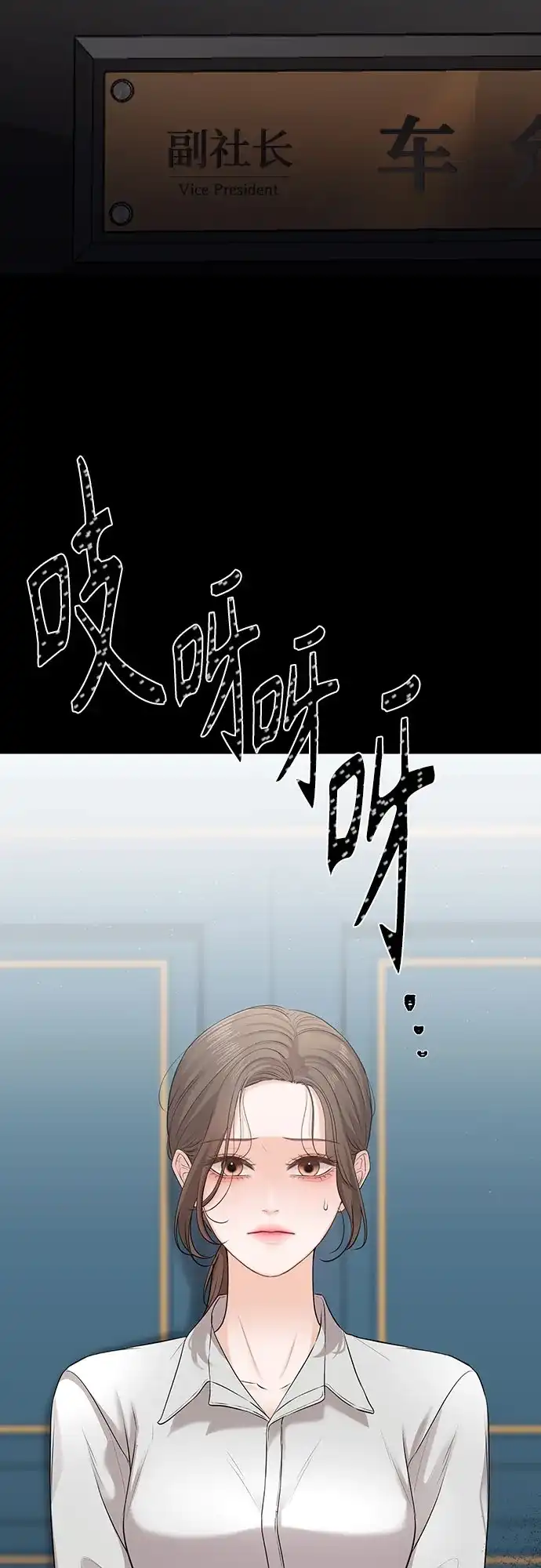 反派的温柔 第2话 第55页