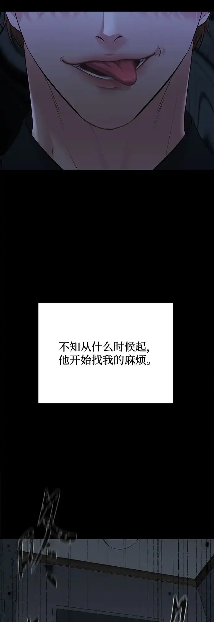 反派的温柔 第2话 第60页