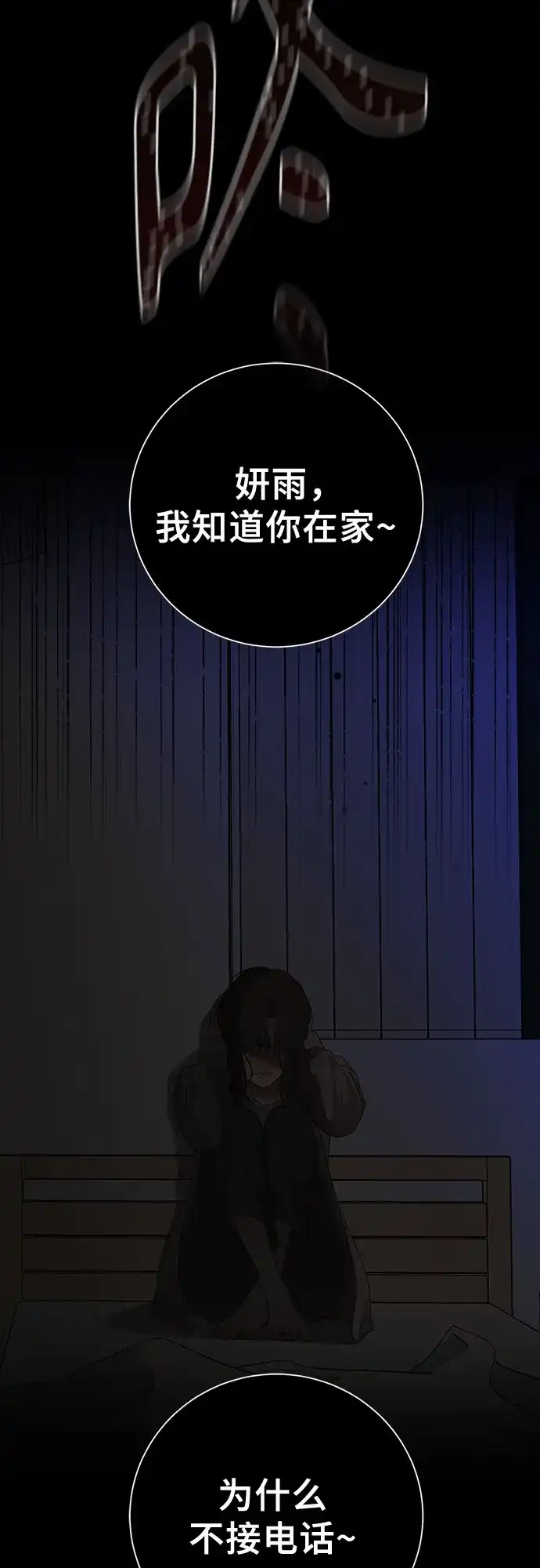 反派的温柔 第2话 第62页