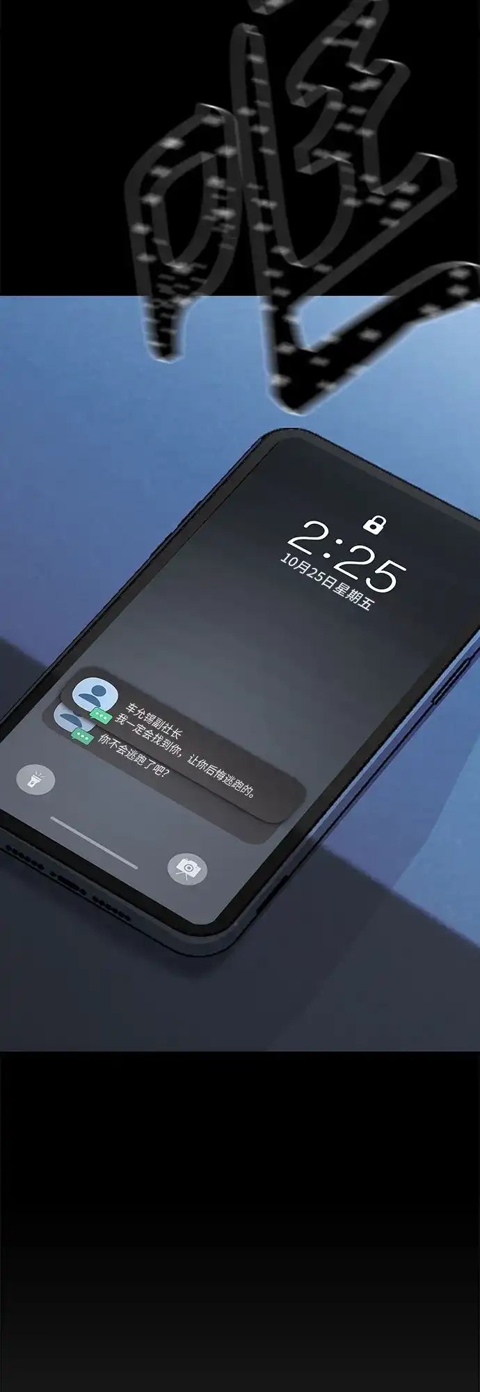 反派的温柔 第2话 第66页