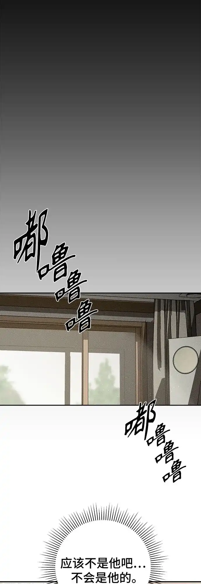 反派的温柔 第2话 第67页