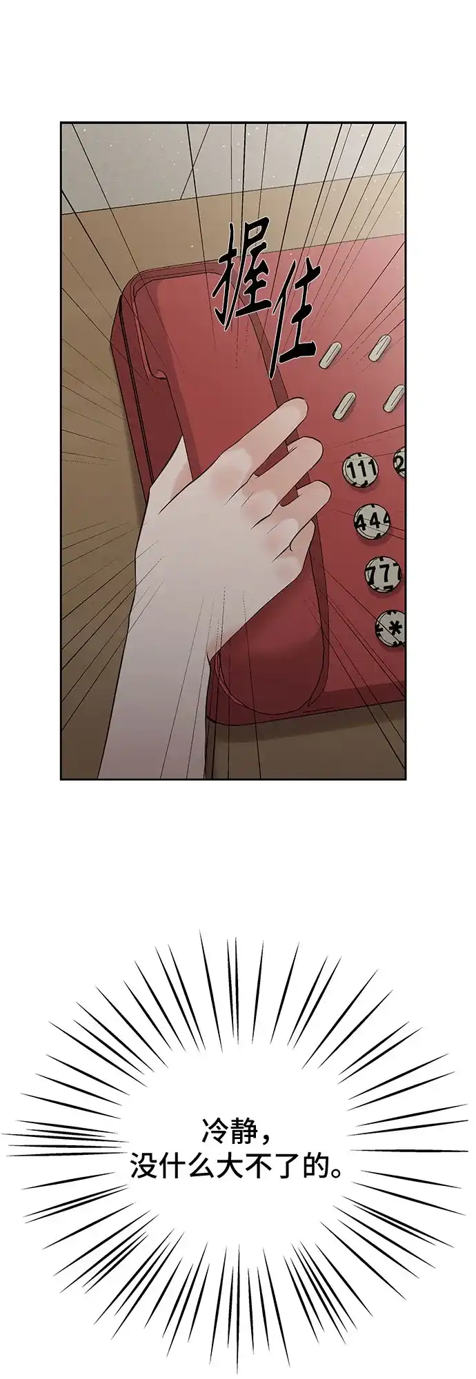 反派的温柔 第2话 第69页