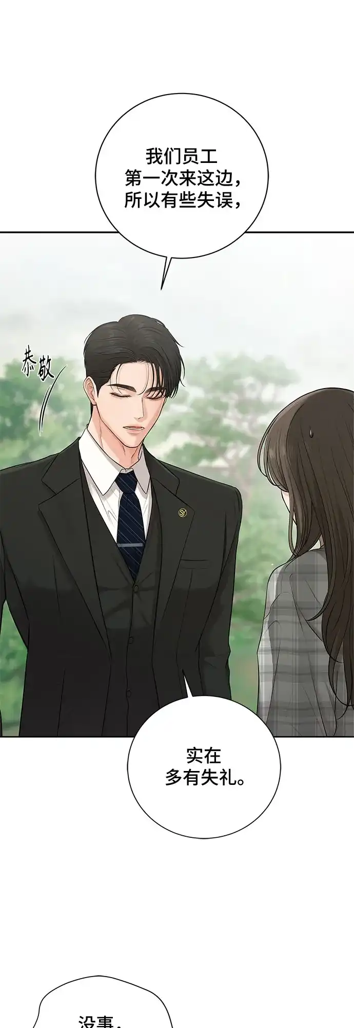 反派的温柔 第2话 第7页