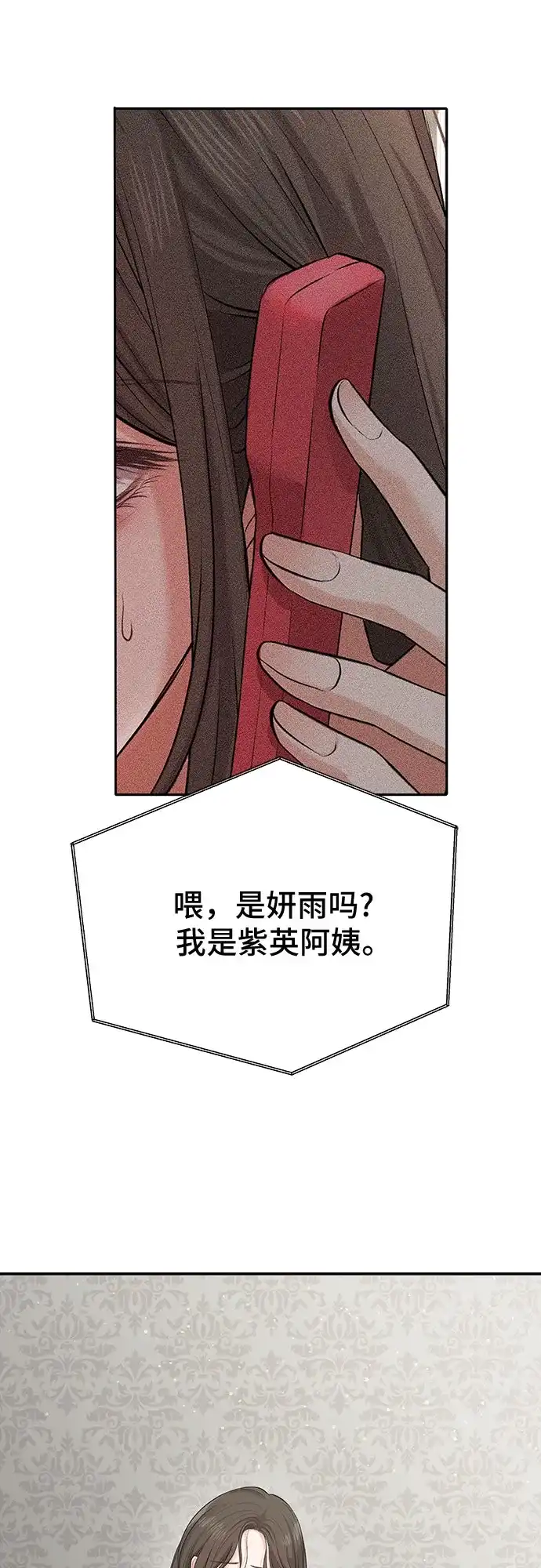 反派的温柔 第2话 第71页