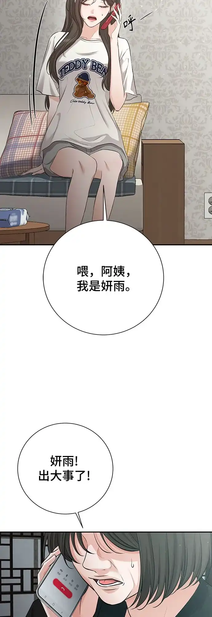 反派的温柔 第2话 第72页
